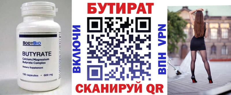 Бутират бутандиол купить цена Мценск